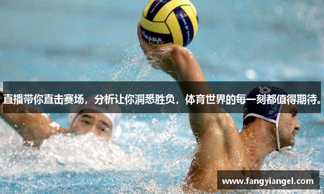 直播带你直击赛场，分析让你洞悉胜负，体育世界的每一刻都值得期待。